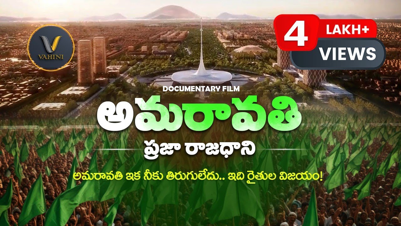 Amaravati - People Capital